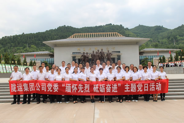 隴運(yùn)集團(tuán)公司黨委開展慶祝建黨97周年“緬懷先烈，砥礪奮進(jìn)”主題黨日活動