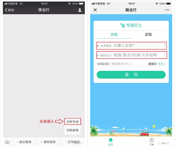 【定制專線】文縣至姚渡火車站、青木川旅游直通車上線啦！