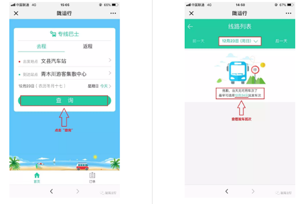 【定制專線】文縣至姚渡火車站、青木川旅游直通車上線啦！