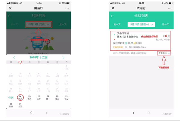 【定制專線】文縣至姚渡火車站、青木川旅游直通車上線啦！