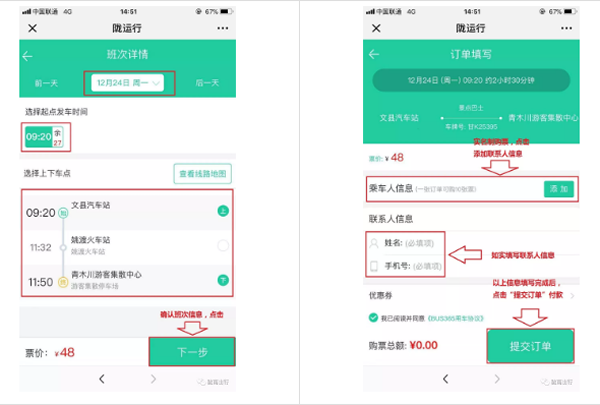 【定制專線】文縣至姚渡火車站、青木川旅游直通車上線啦！