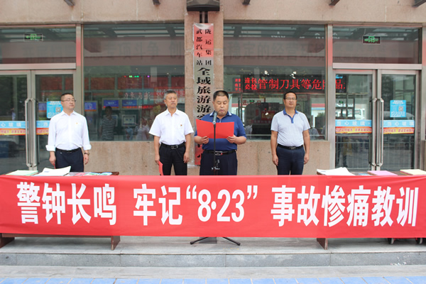 隴運集團武都汽車站、武都客運公司開展 “安全警示日”活動