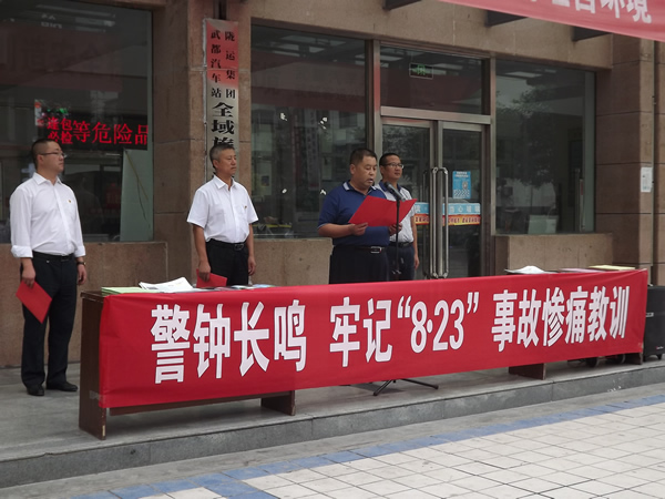 隴運集團武都汽車站、武都客運公司開展 “安全警示日”活動