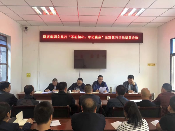 隴運集團公司“不忘初心、牢記使命” 主題教育在各黨支部全面啟動