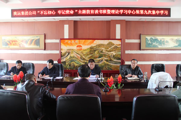 隴運(yùn)集團(tuán)公司黨委召開“不忘初心、牢記使命”主題教育讀書班暨理論學(xué)習(xí)中心組第九次集中學(xué)習(xí)（擴(kuò)大）會議