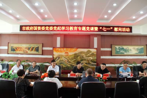 市政府國資委黨委委員、副主任符贊到隴運集團公司開展講授 黨紀學習教育專題 黨課暨“七一”慰問活動