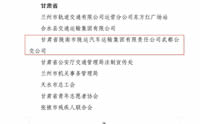 喜報！隴運集團武都公交公司榮獲“2024年綠色出行宣傳月和公交出行宣傳周活動成績突出集體”榮譽稱號