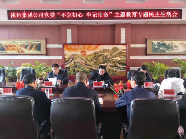 隴運(yùn)集團(tuán)公司黨委召開“不忘初